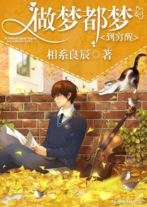 做梦都梦到穷醒