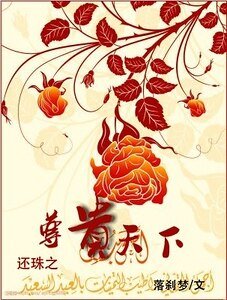 (还珠同人)还珠之尊贵天下